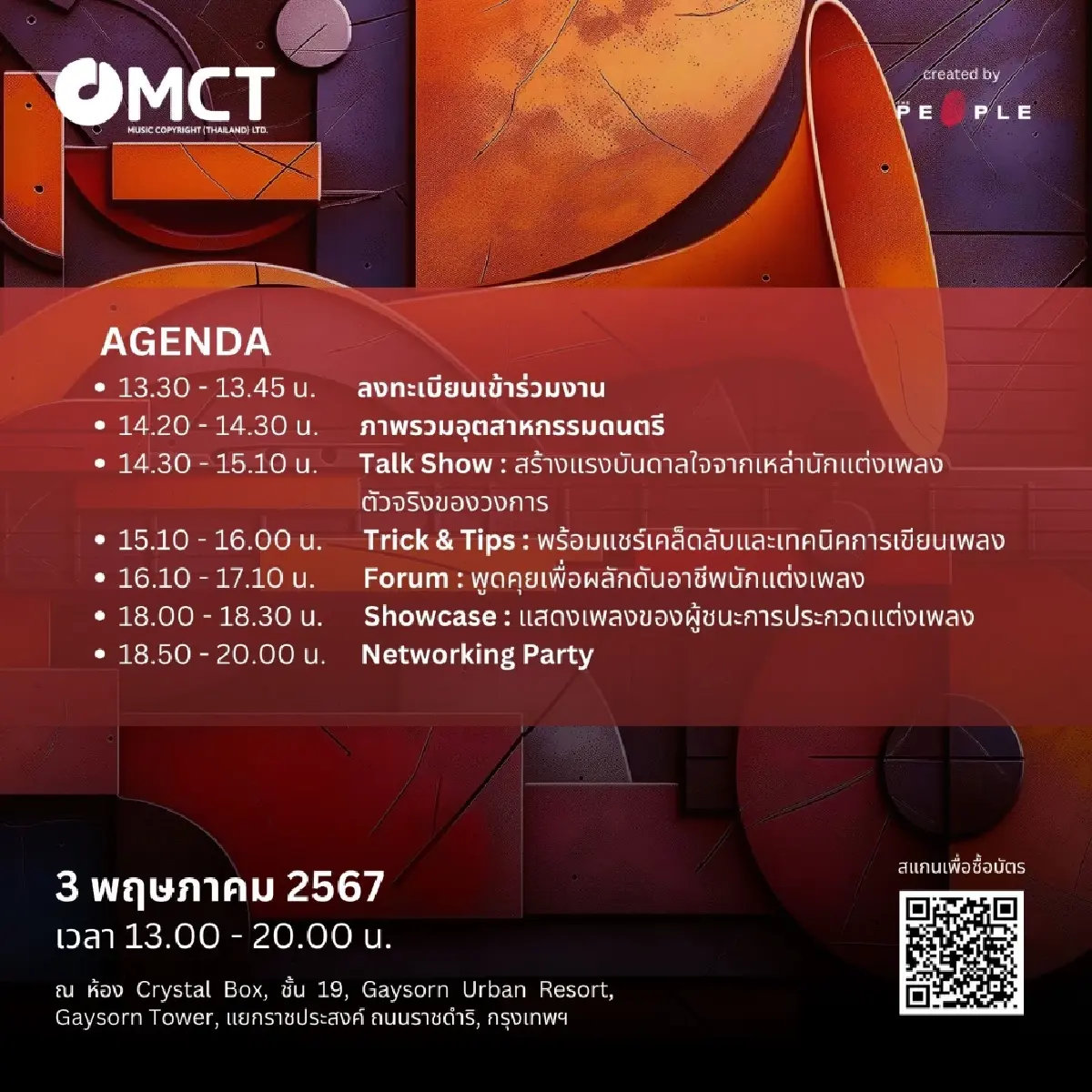 STS 2024 งานรวมนักแต่งเพลงแห่งปี ยกระดับวิชาชีพ สร้างคอมมูนิตี้คนสร้างเพลง