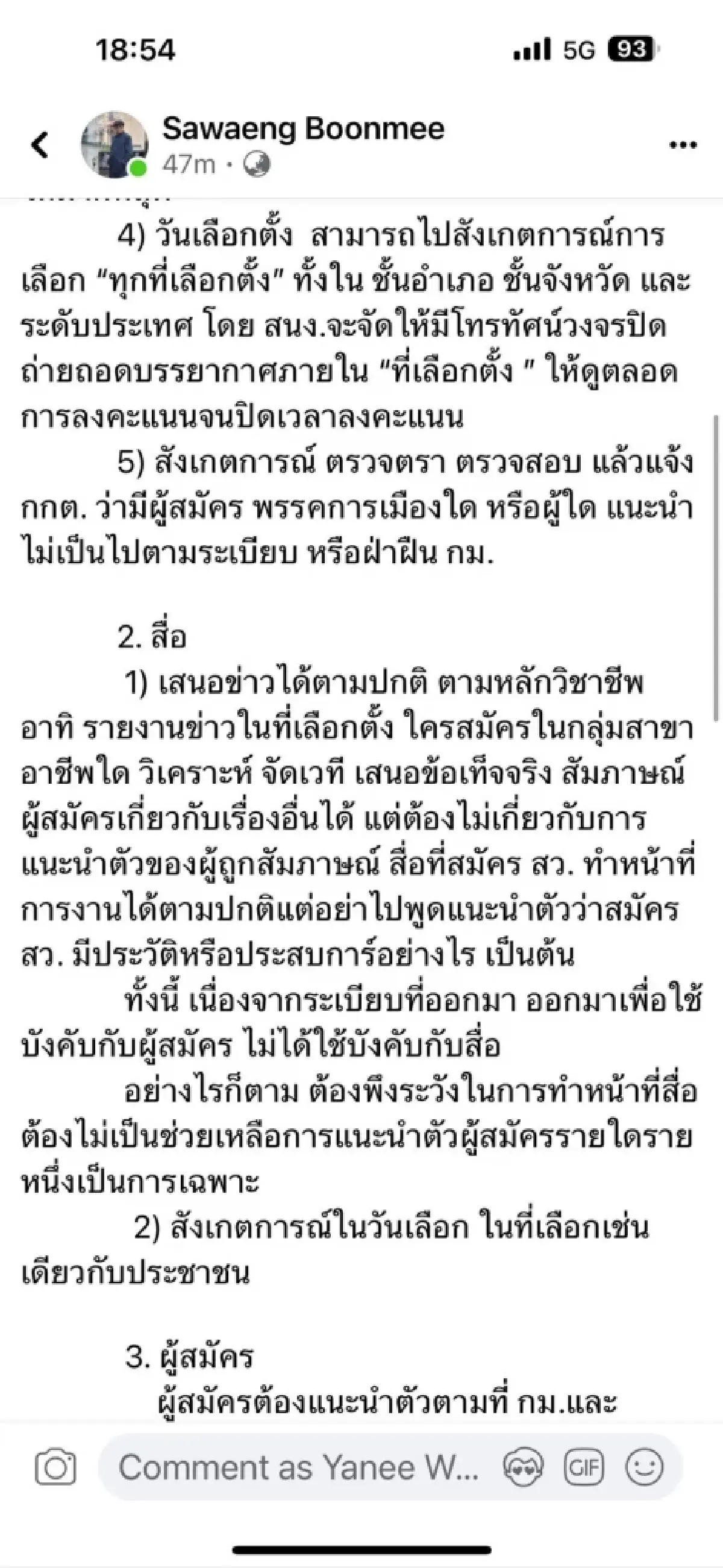เลขา กกต. แนะประชาชนติดตามเลือก สว.-สื่อเสนอข่าวตามข้อเท็จจริง