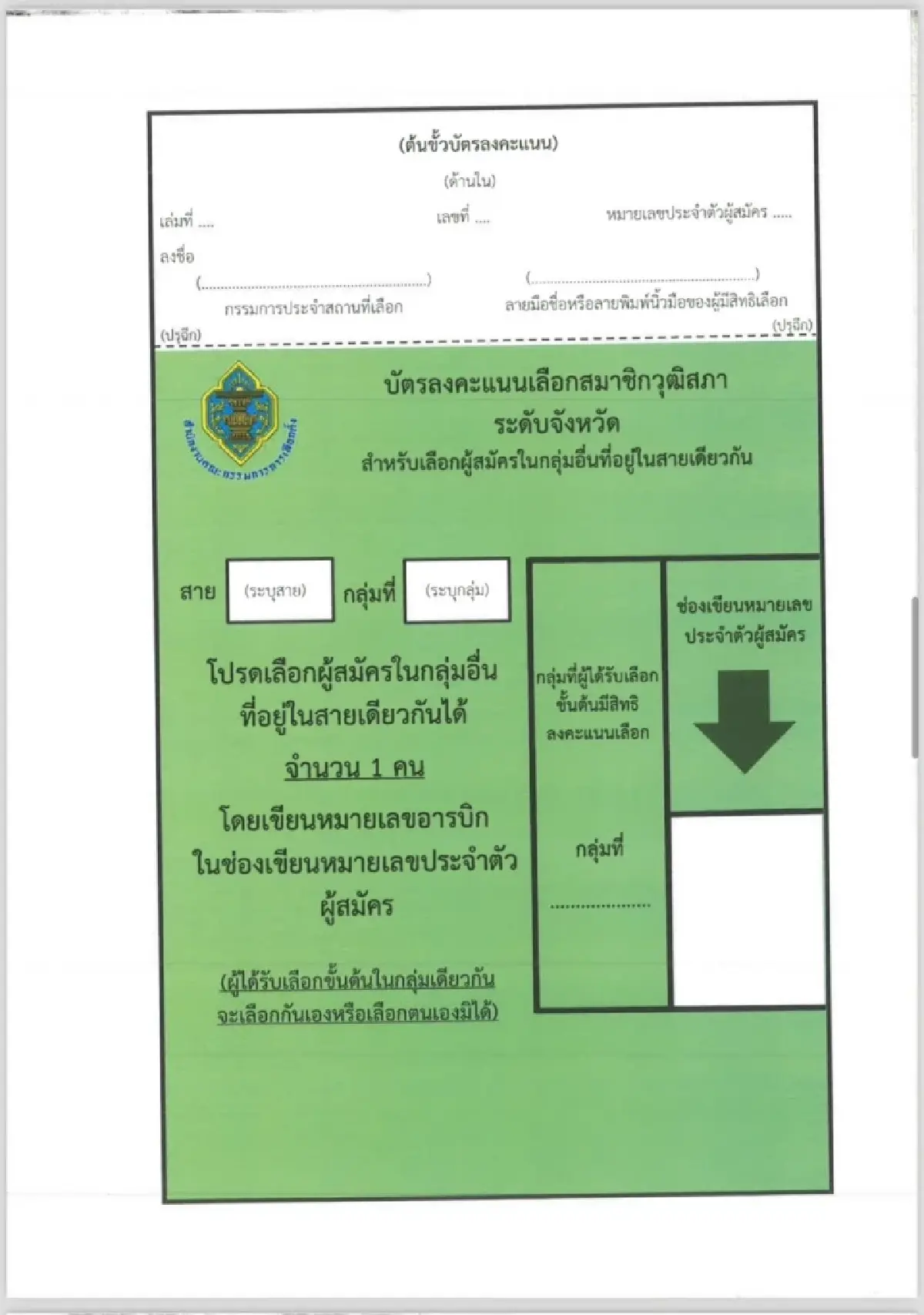 'สมชัย'จี้ถามกตต.ใครสั่งแก้บัตรเลือกสว.67ใหม่ส่อเอื้อทุจริต