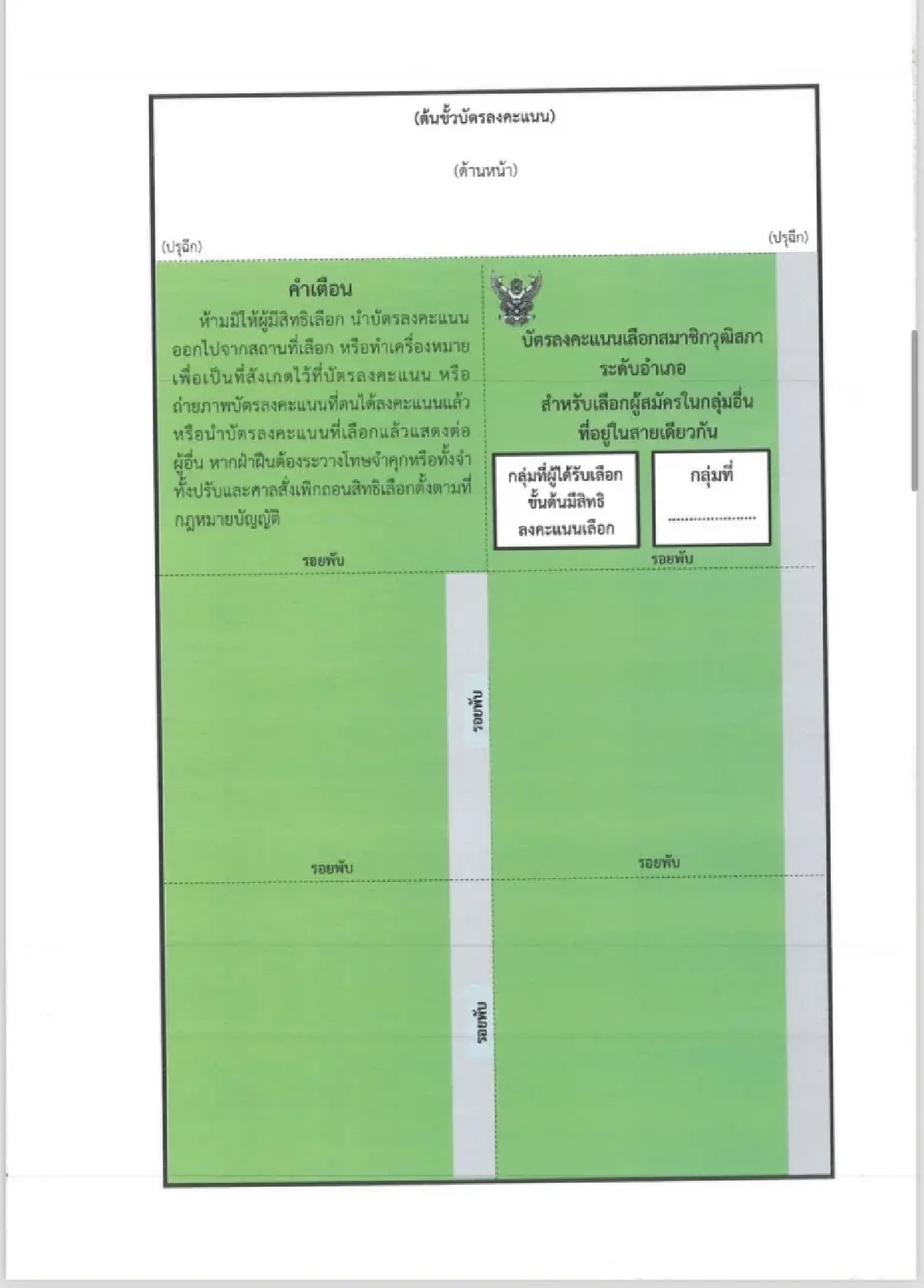 'สมชัย'จี้ถามกตต.ใครสั่งแก้บัตรเลือกสว.67ใหม่ส่อเอื้อทุจริต