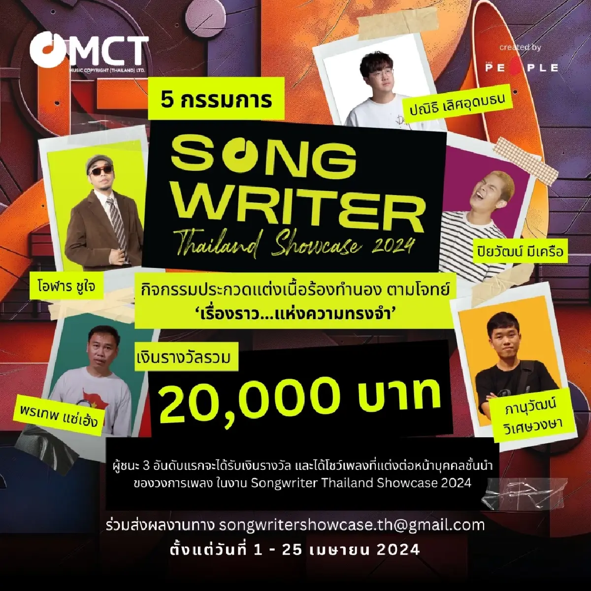 STS 2024 งานรวมนักแต่งเพลงแห่งปี ยกระดับวิชาชีพ สร้างคอมมูนิตี้คนสร้างเพลง