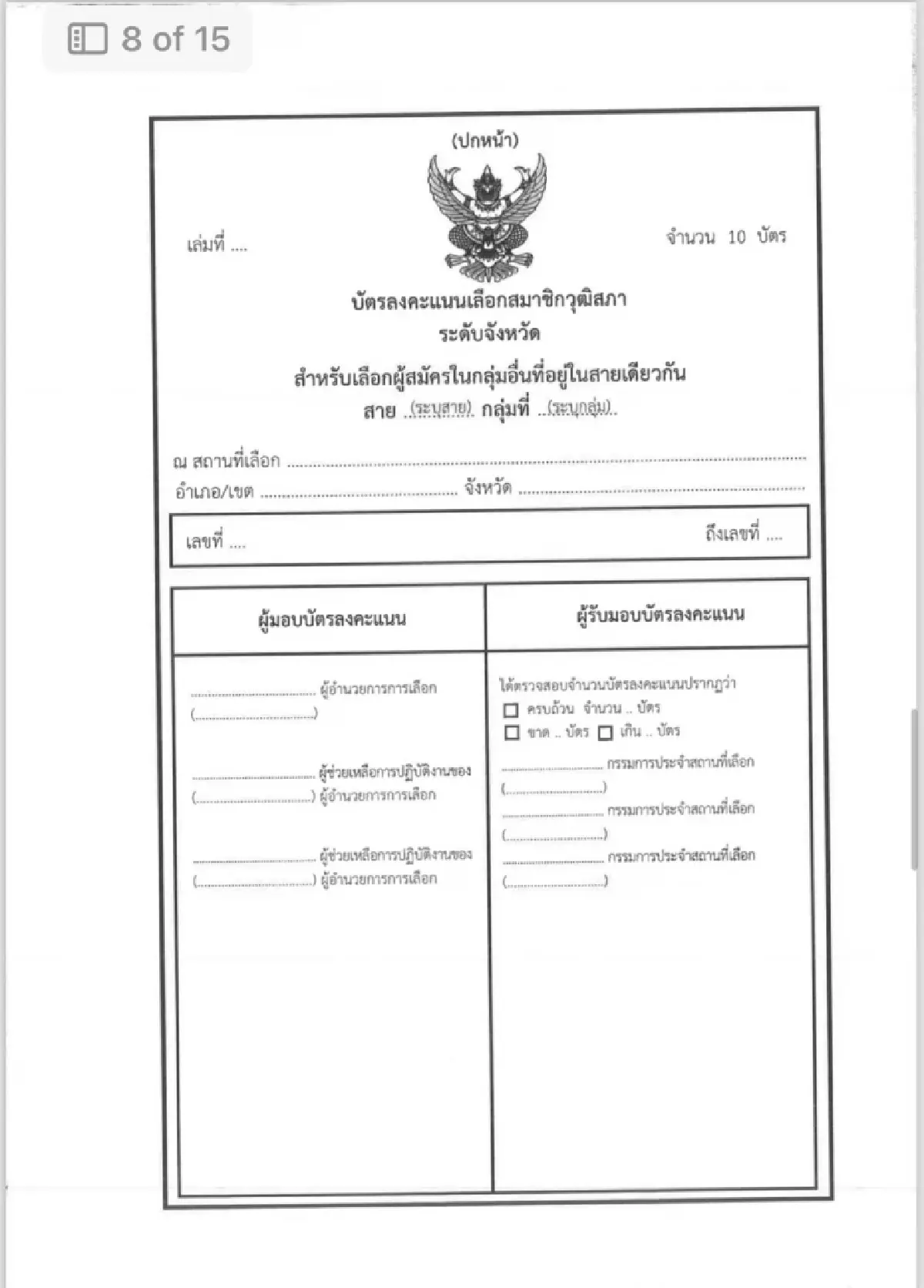 'สมชัย'จี้ถามกตต.ใครสั่งแก้บัตรเลือกสว.67ใหม่ส่อเอื้อทุจริต