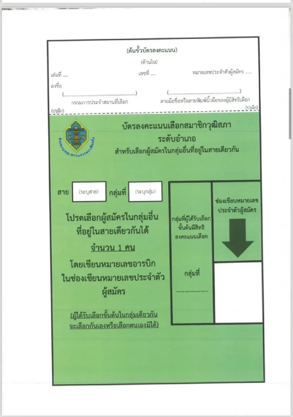 'สมชัย'จี้ถามกตต.ใครสั่งแก้บัตรเลือกสว.67ใหม่ส่อเอื้อทุจริต