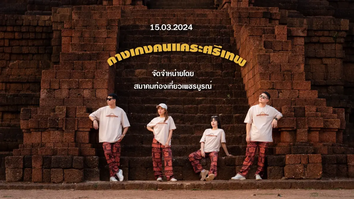 มรดกไทยผสานเทคโนโลยีล้ำสมัย ต่อยอด Soft Power "นครประวัติศาสตร์ศรีเทพ"