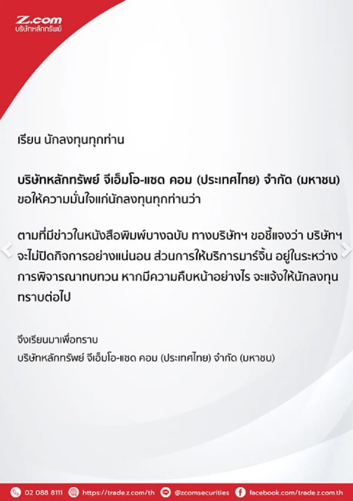 จับตา Z.com จากจ่อ IPO ปี 65 สู่งบขาดทุน หวั่นไม่ไปต่อ แม้ยืนยันไม่ปิดกิจการ