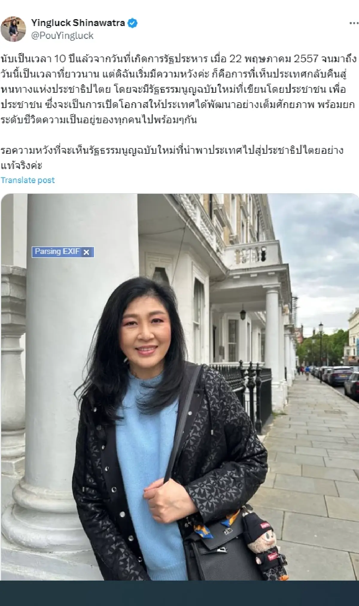 “ยิ่งลักษณ์” โพสต์ครบรอบ 10 ปีรัฐประหาร หวังเห็นรัฐธรรมนูญฉบับประชาธิปไตย