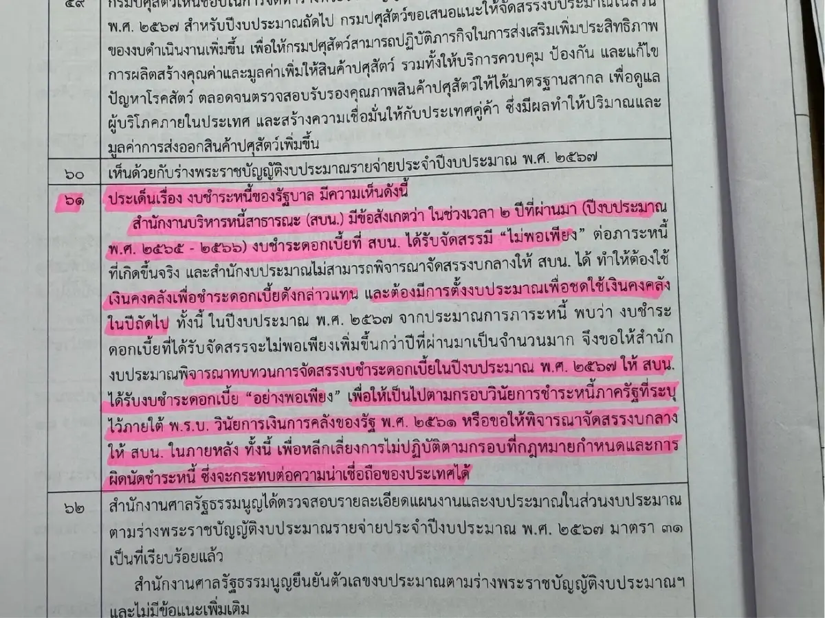 "ชาญชัย"แฉหนี้สาธารณะพุ่งงบฯไม่พอจ่ายดบ.แจกดิจิทัล5แสนล.ซ้ำเติมประเทศ
