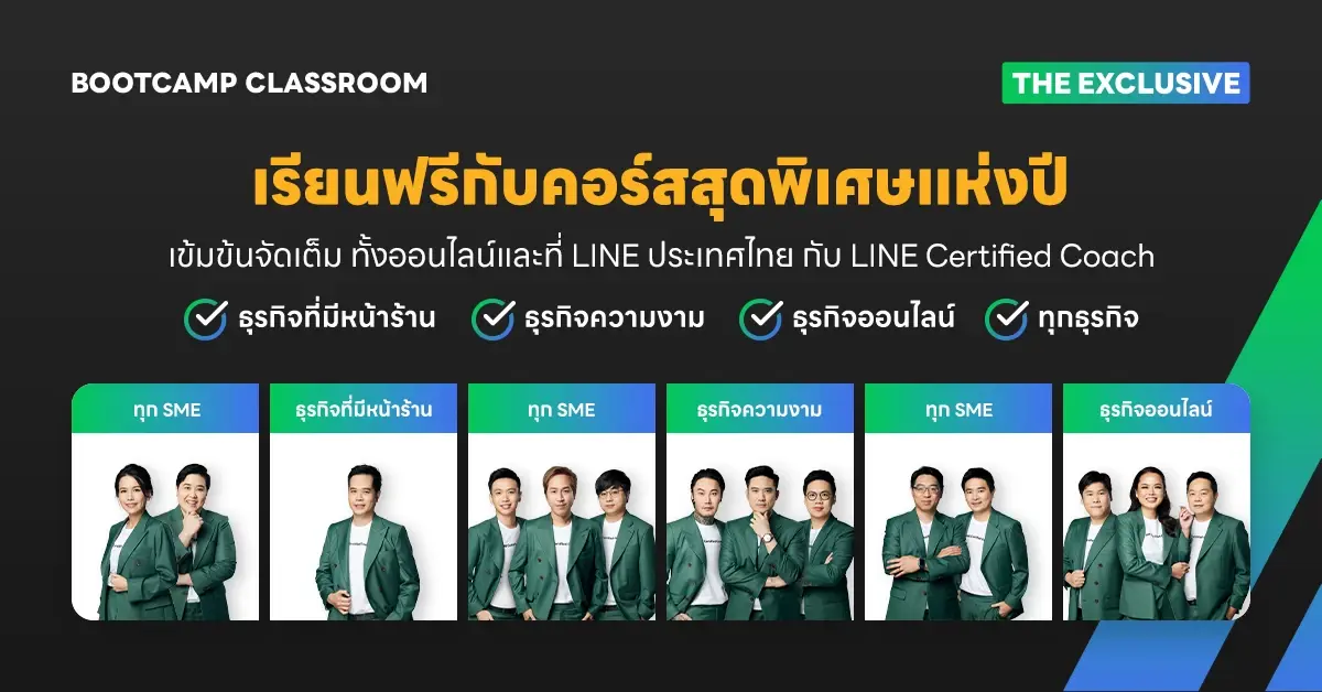 LINE เปิดคอร์สความรู้ ปั้น SME ใช้ดิจิทัลทำธุรกิจ