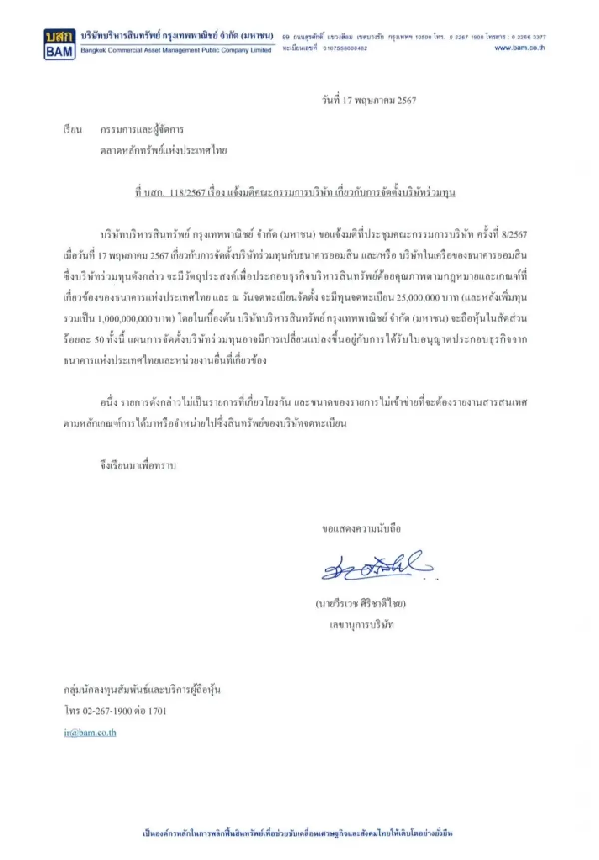 BAM ผนึก ออมสิน ตั้ง AMC ถือหุ้นฝ่ายละ 50%