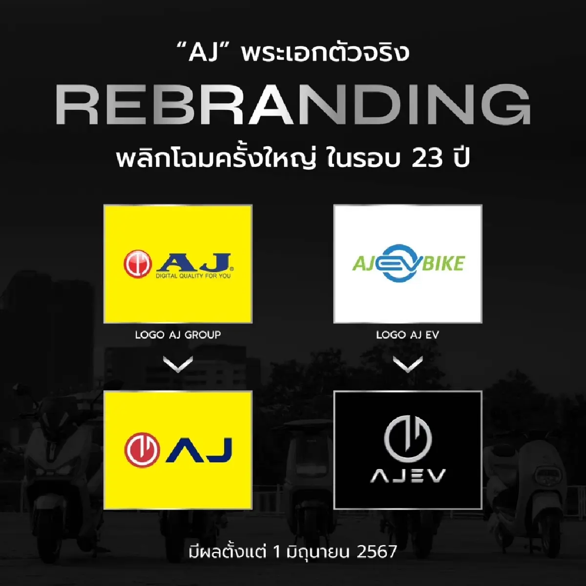 AJA รีแบรนด์ดิ้ง ในรอบ 23 ปี พลิกโฉมปรับกลยุทธ์ครั้งใหญ่ เริ่ม 1 มิ.ย.นี้