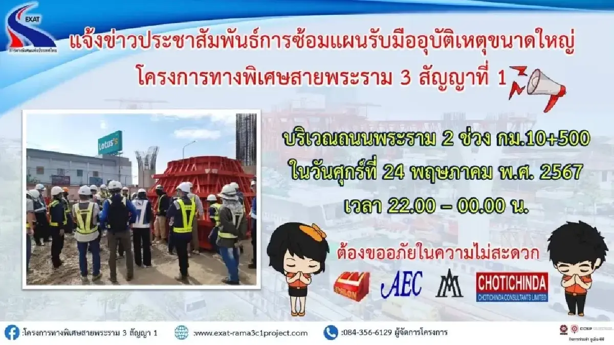 ปิดถนนพระราม 2 บางส่วน ซ้อมรับมืออุบัติเหตุ ศุกร์นี้ สี่ทุ่มถึงเที่ยงคืน