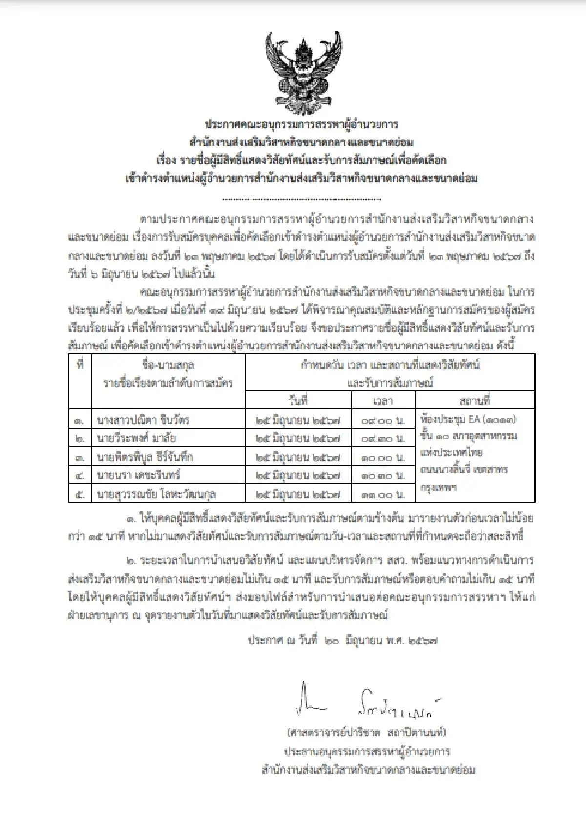 ปณิตา ชินวัตร -วีระพงศ์ มาลัย  ชิงดำ ผอ. สสว.