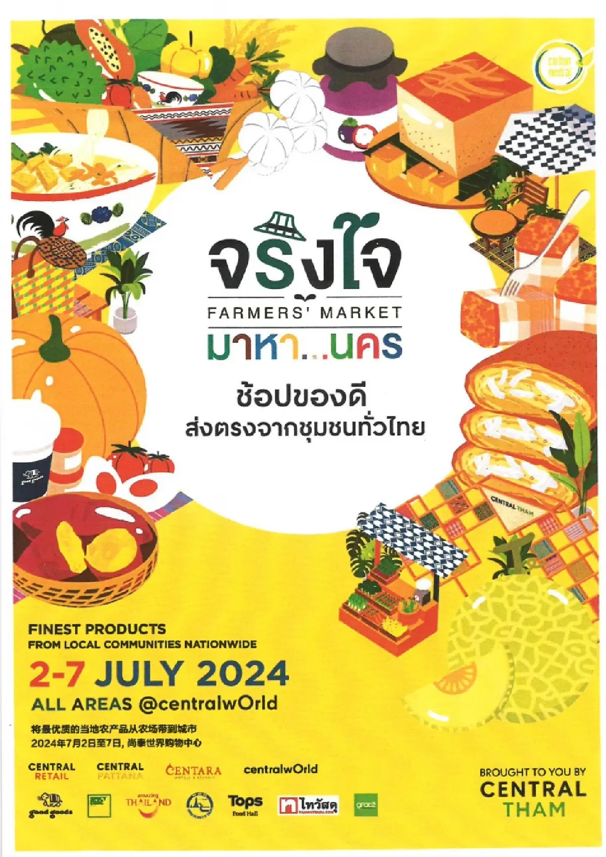 "จริงใจ มาหา....นคร" ช้อปของดี ส่งตรงจากชุมชนทั่วไทย 2 - 7 ก.ค.นี้