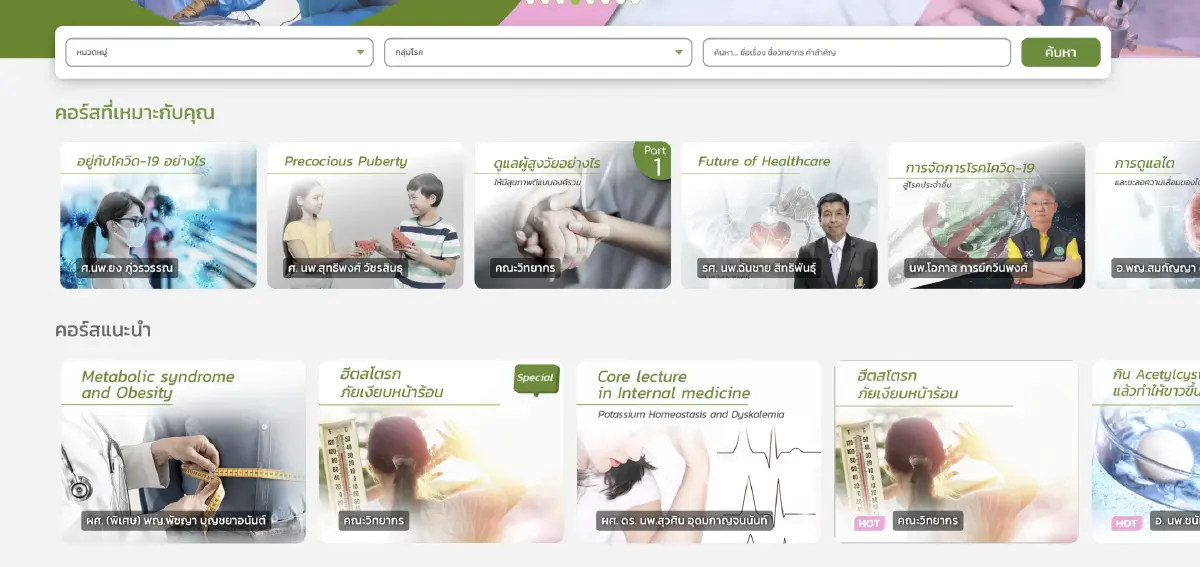 พาส่องแพลตฟอร์ม 'MedUMORE' ความรู้ทางการแพทย์ที่ใครๆ ก็เรียนได้!