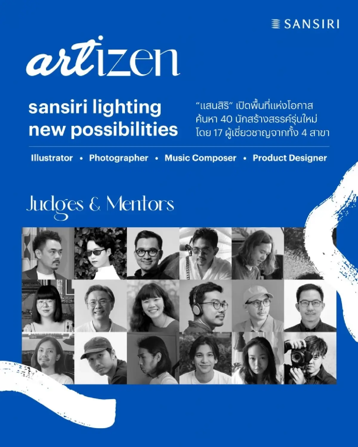 แสนสิริ จับมือนักออกแบบและศิลปินระดับประเทศ เปิดตัวโปรเจกต์ “ARTIZEN”