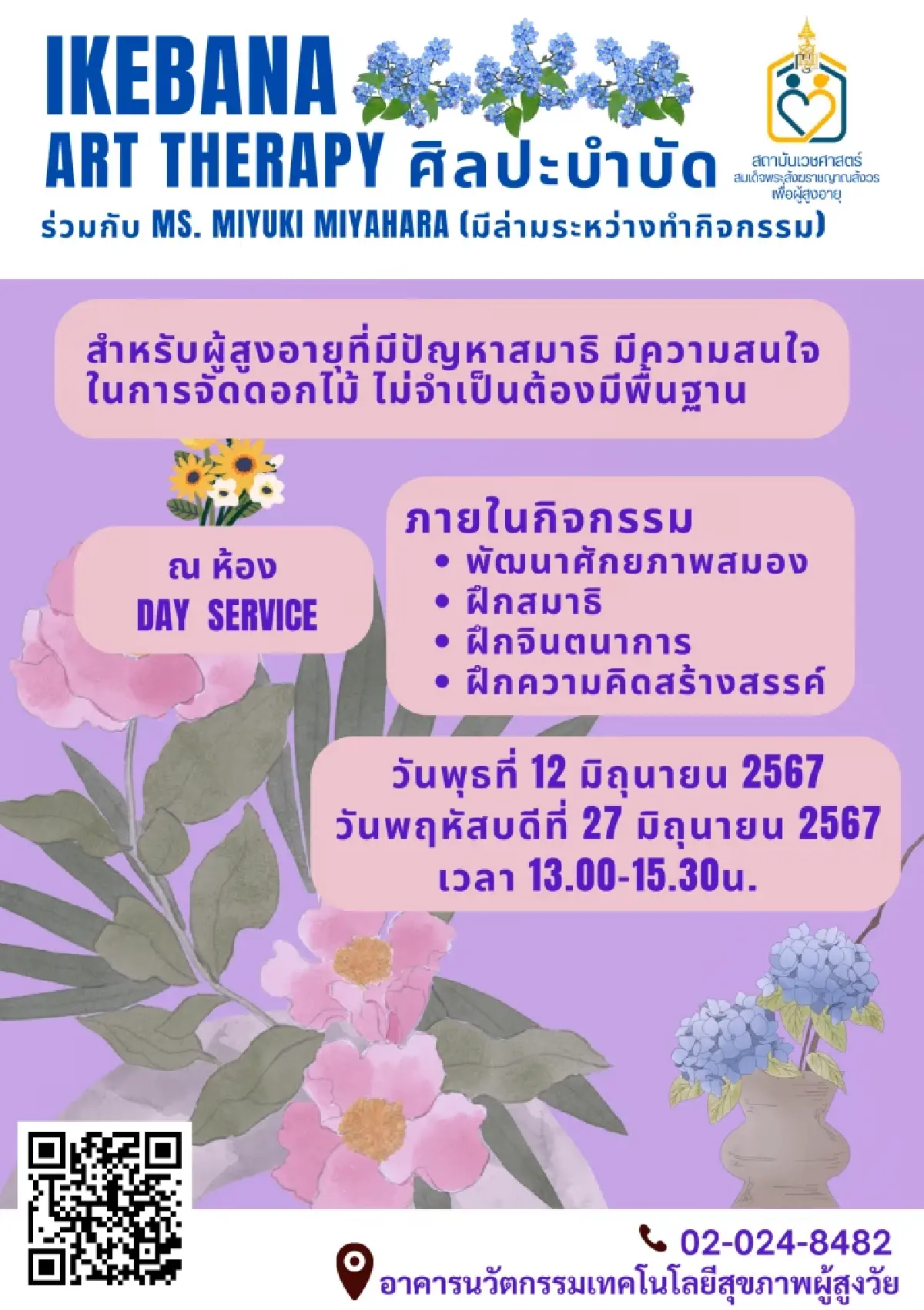 กรมการแพทย์ เชิญชวนผู้สูงอายุเข้าร่วมกิจกรรมเพื่อพัฒนาศักยภาพและร่างกาย
