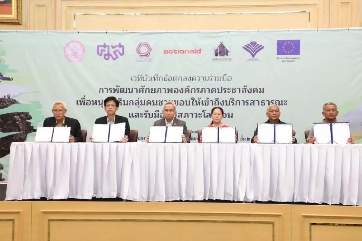 พม. หนุน ช่วยกลุ่มคนชายขอบเข้าถึงบริการสาธารณะ