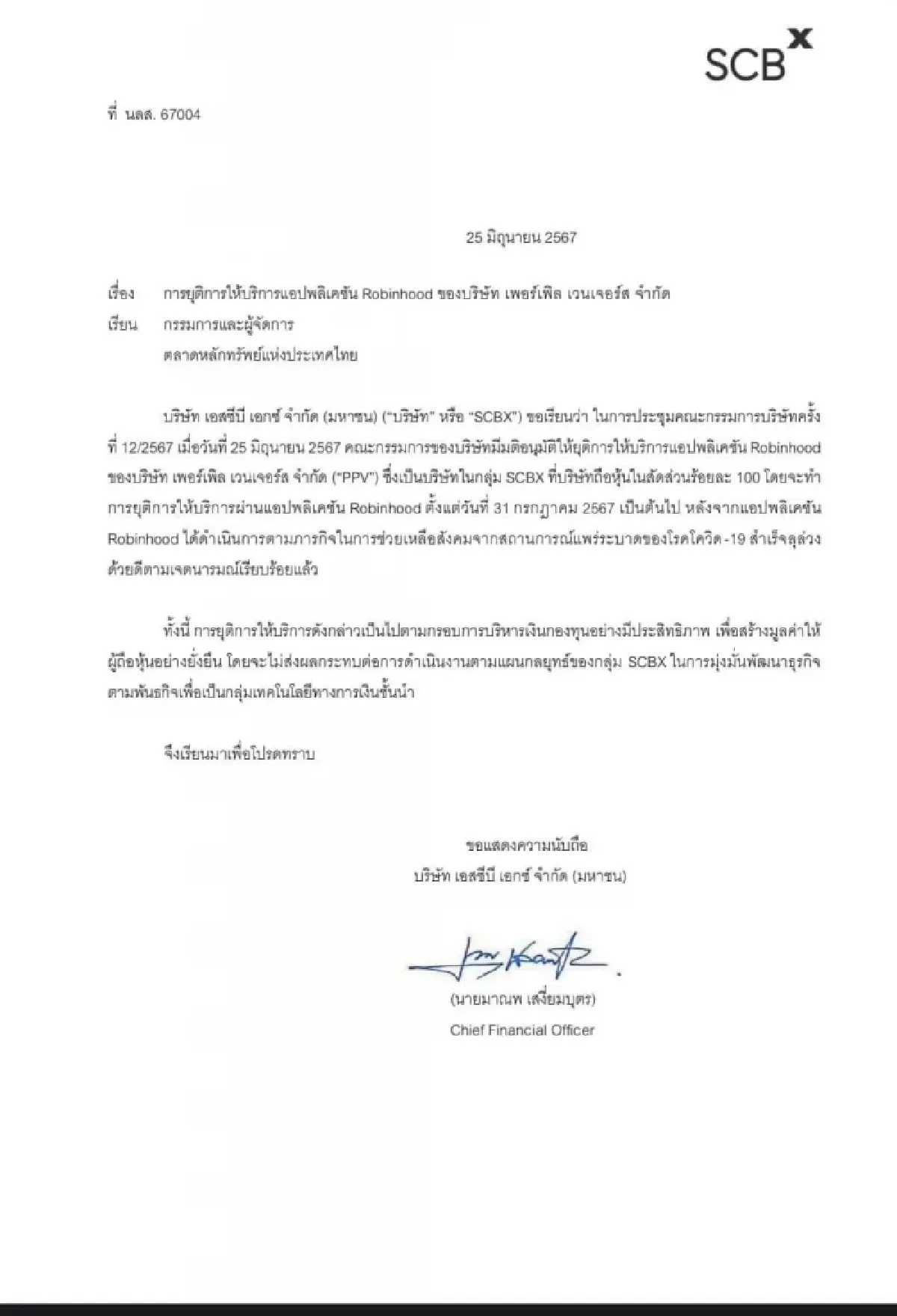SCBX แจ้งปิดตัวแอปพลิเคชัน Robinhood มีผล 31 ก.ค. 67