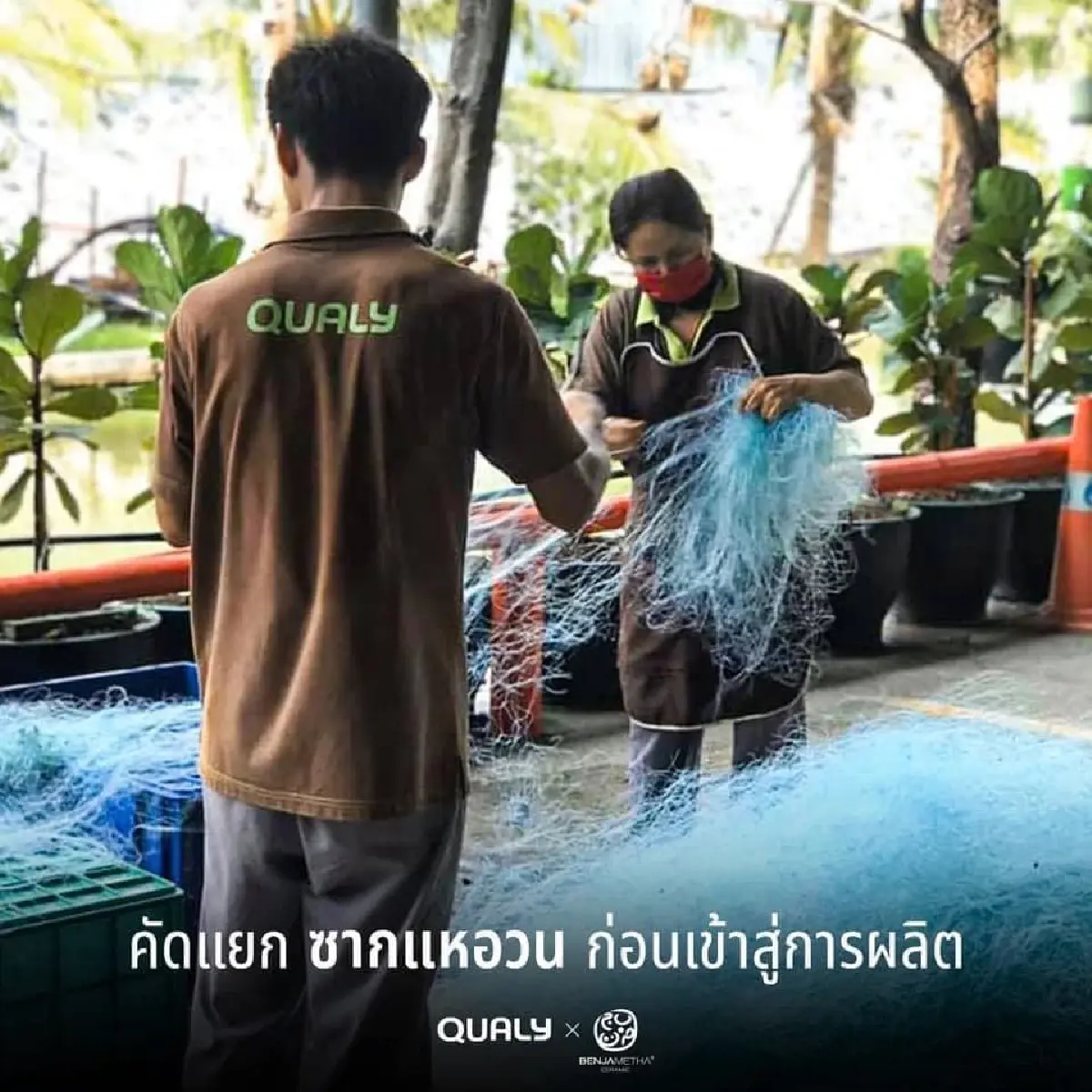 รู้จัก  Losin ถ้วยชาเซรามิค ปัตตานี ผสาน วัสดุรีไซเคิลจากซากแหอวน