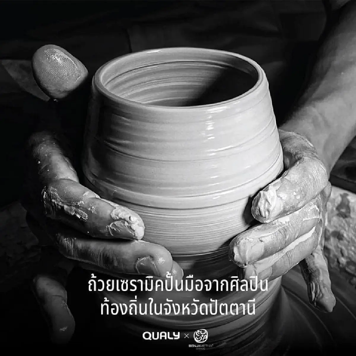 รู้จัก  Losin ถ้วยชาเซรามิค ปัตตานี ผสาน วัสดุรีไซเคิลจากซากแหอวน