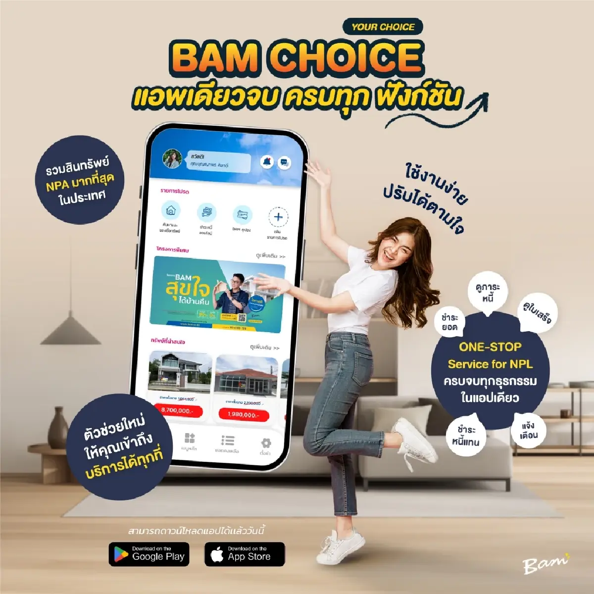 เปิดตัวแห่งแรกในไทย!  ‘BAM Choice’ แอปพลิเคชันธุรกิจบริหารสินทรัพย์ครบวงจร
