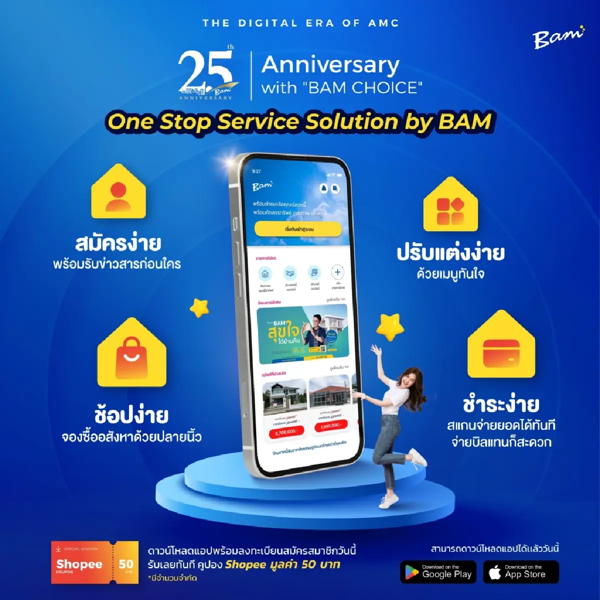เปิดตัวแห่งแรกในไทย!  ‘BAM Choice’ แอปพลิเคชันธุรกิจบริหารสินทรัพย์ครบวงจร
