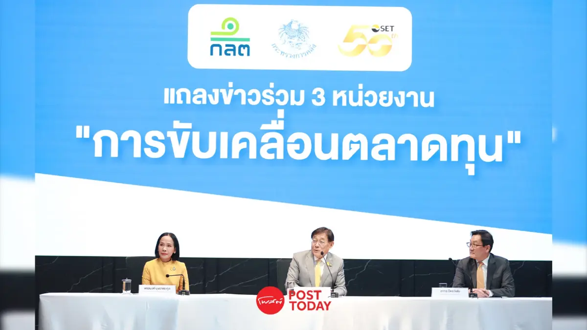 คลังฟื้นวายุภักษ์ 3 - เดินหน้า TESG หวังเม็ดเงินลงทุนไหลเข้ากว่า 5 แสนล้าน