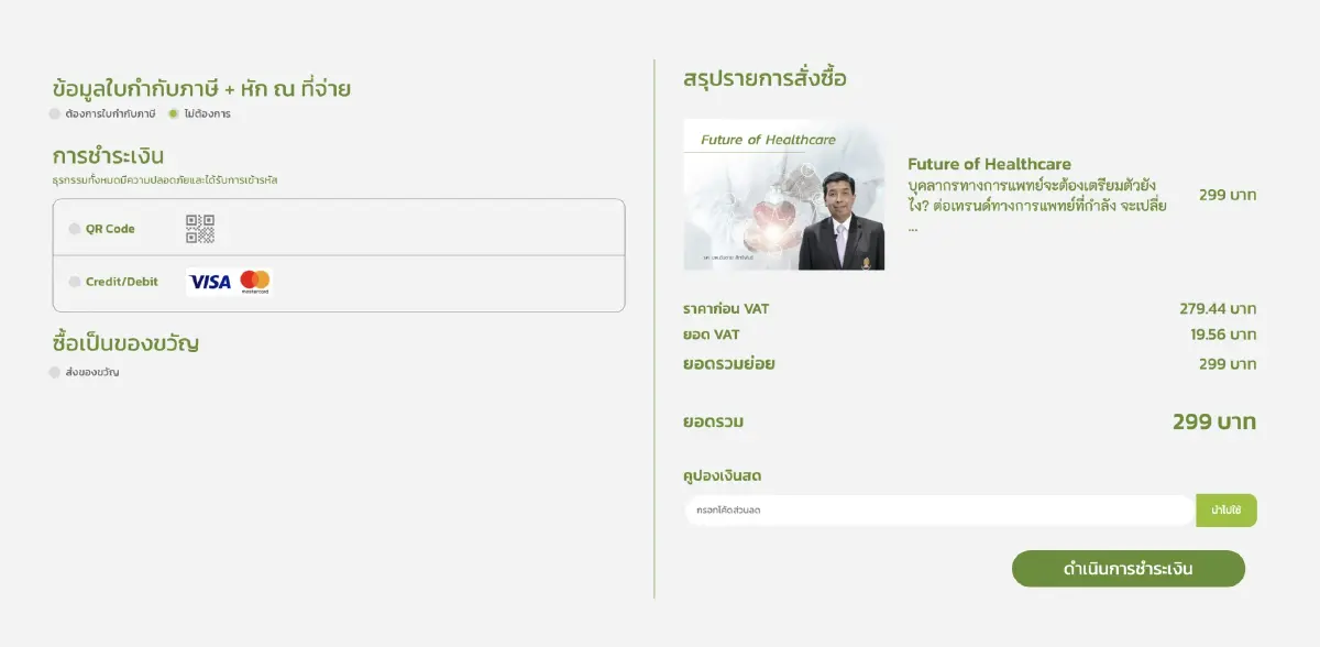 พาส่องแพลตฟอร์ม 'MedUMORE' ความรู้ทางการแพทย์ที่ใครๆ ก็เรียนได้!
