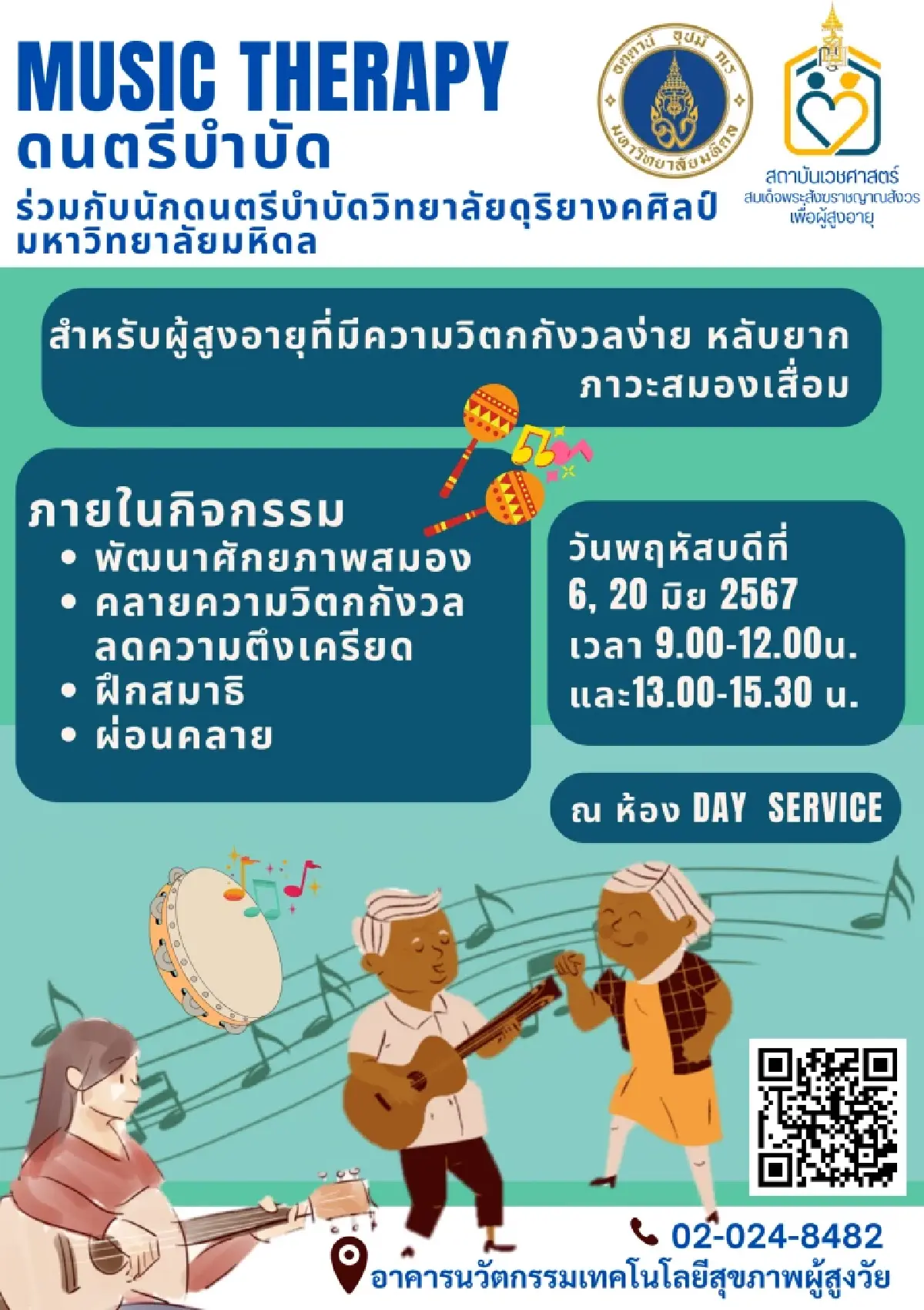 กรมการแพทย์ เชิญชวนผู้สูงอายุเข้าร่วมกิจกรรมเพื่อพัฒนาศักยภาพและร่างกาย