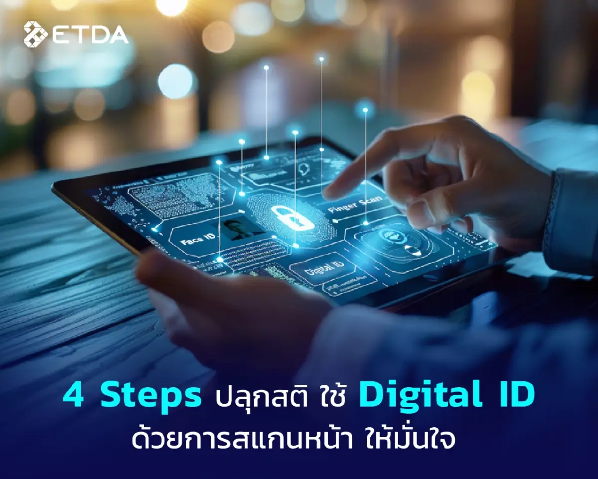 ทำอย่างไร? สแกนใบหน้าให้มั่นใจ ไม่ถูกสวมรอยด้วย Deepfake