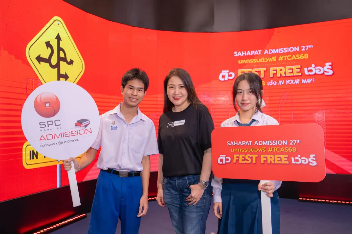 'สหพัฒน์แอดมิชชั่น' ติวเข้มนักเรียนไทยมั่นใจก่อนลงสนามจริง เริ่มแล้ว!