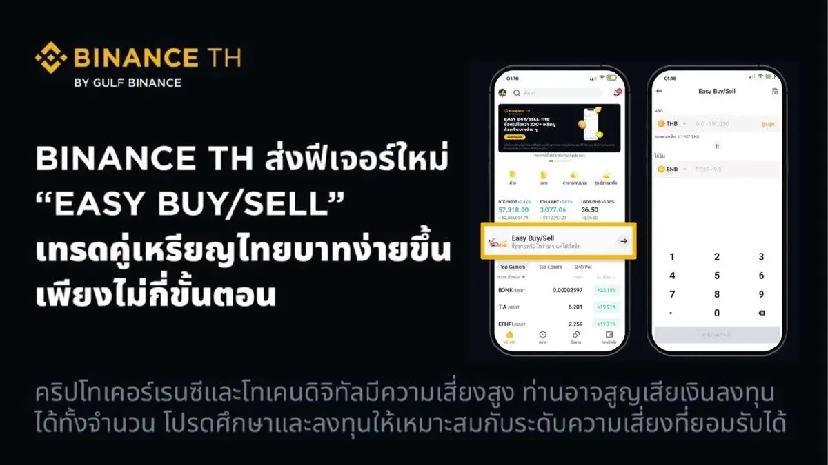 ทำความรู้จักฟีเจอร์ใหม่ เทรดคู่เหรียญไทยบาทง่ายๆ ใน Binance TH