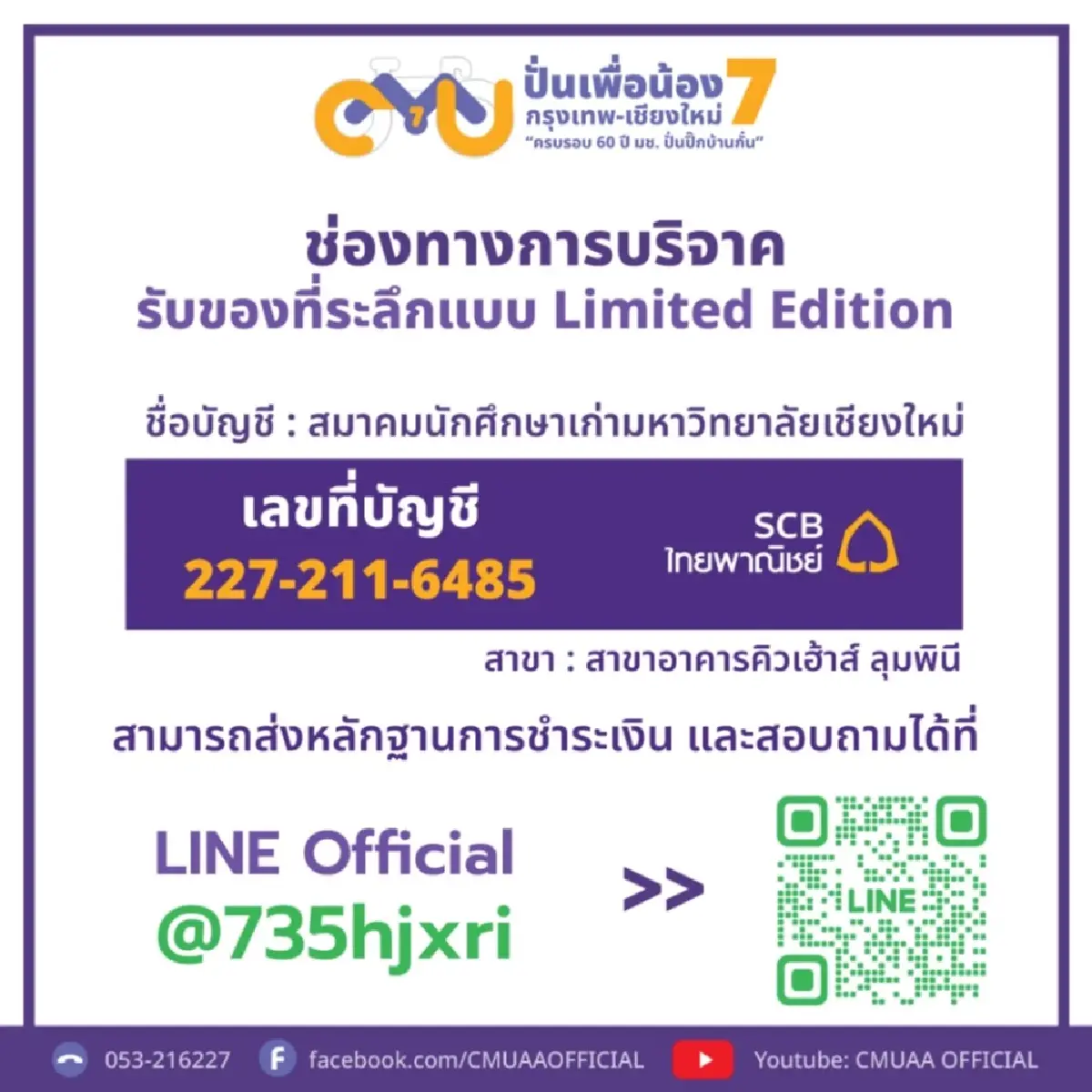 มหาวิทยาลัยเชียงใหม่ จัดกิจกรรม ”ปั่นเพื่อน้อง กรุงเทพฯ–เชียงใหม่”