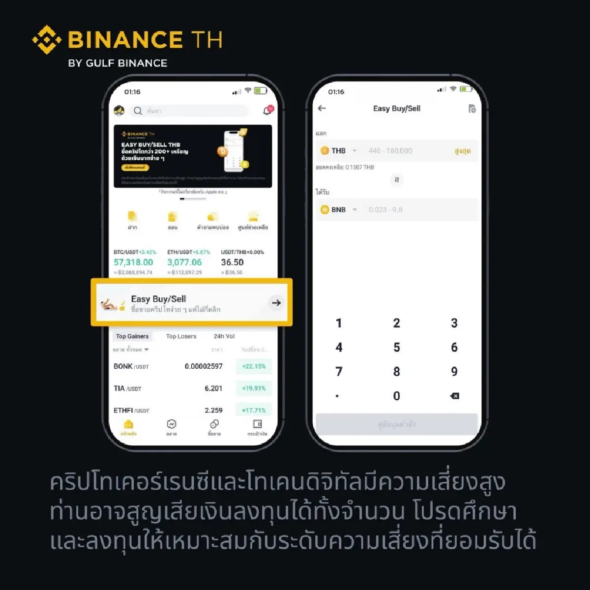 ทำความรู้จักฟีเจอร์ใหม่ เทรดคู่เหรียญไทยบาทง่ายๆ ใน Binance TH