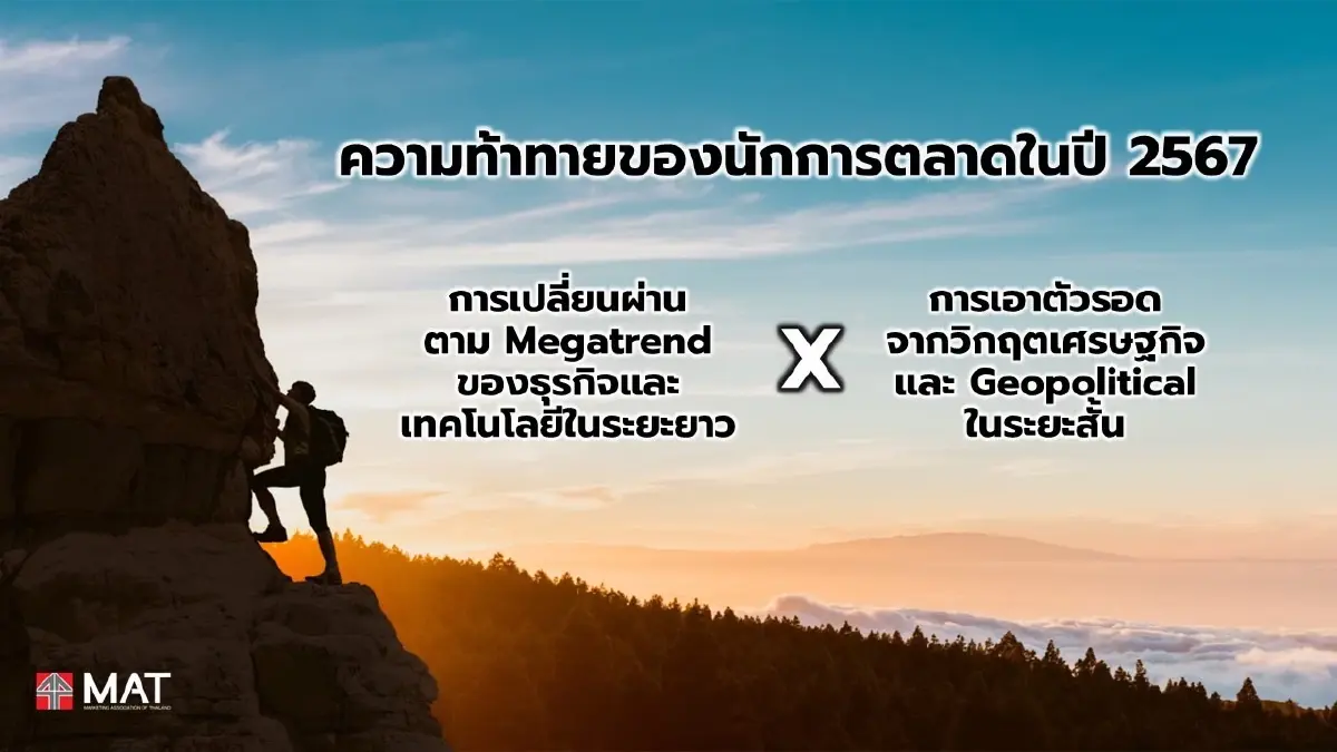 สมาคมการตลาด แนะ A-B-C-D-E 5 คันเร่งการตลาด SMEs ยั่งยืน