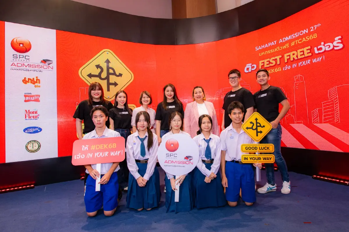 'สหพัฒน์แอดมิชชั่น' ติวเข้มนักเรียนไทยมั่นใจก่อนลงสนามจริง เริ่มแล้ว!