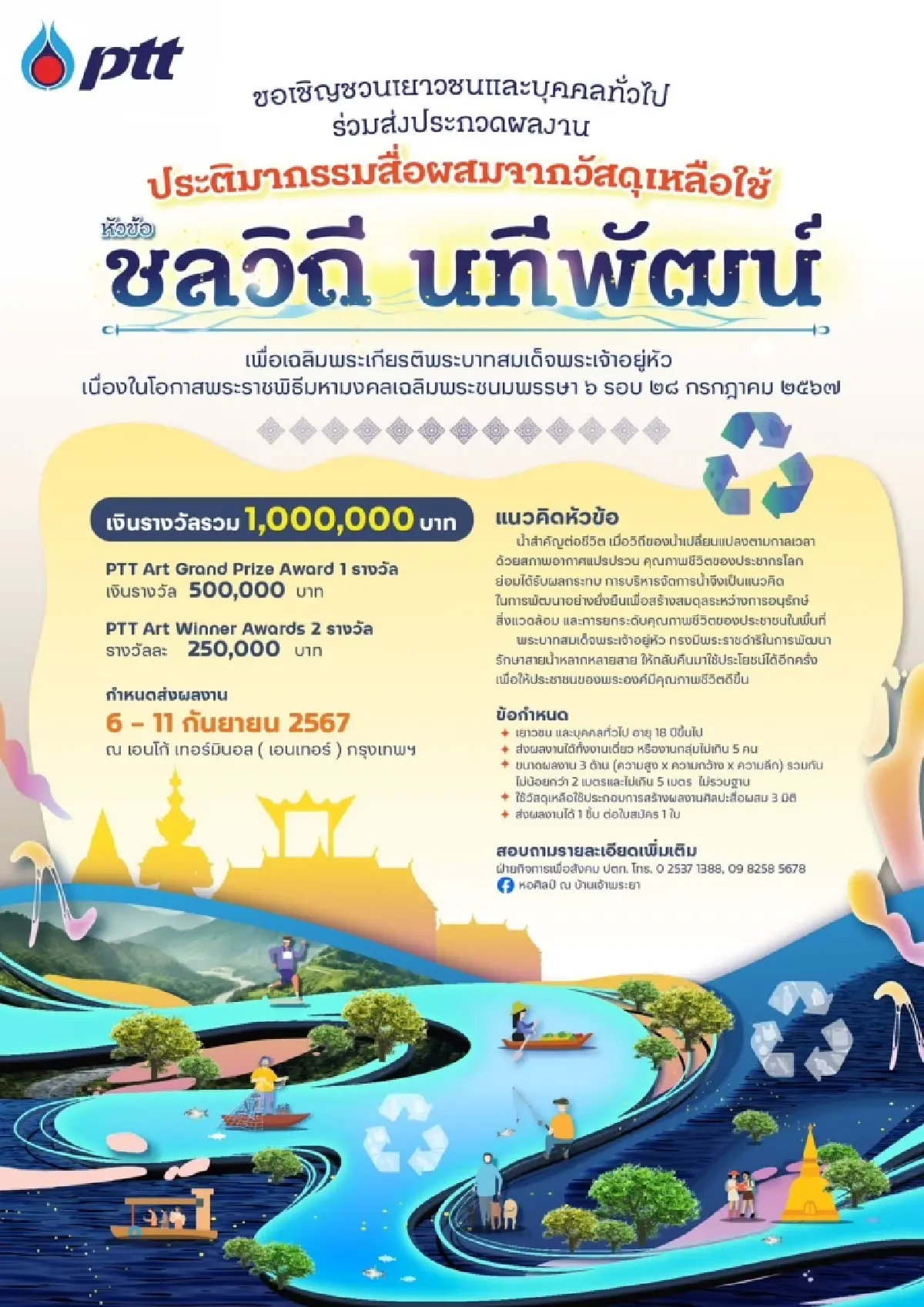 ปตท. ชวนสร้างสรรค์  จัดโครงการประกวดผลงานประติมากรรมสื่อผสมจากวัสดุเหลือใช้