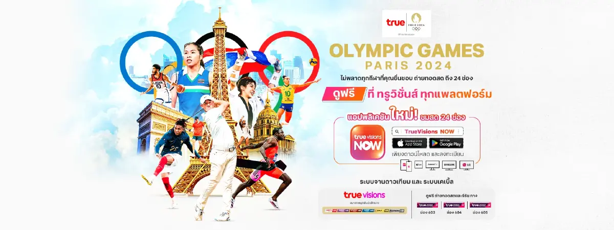 ตารางถ่ายทอดสด “โอลิมปิก 2024” ชมฟรีผ่านทุกแพลตฟอร์ม