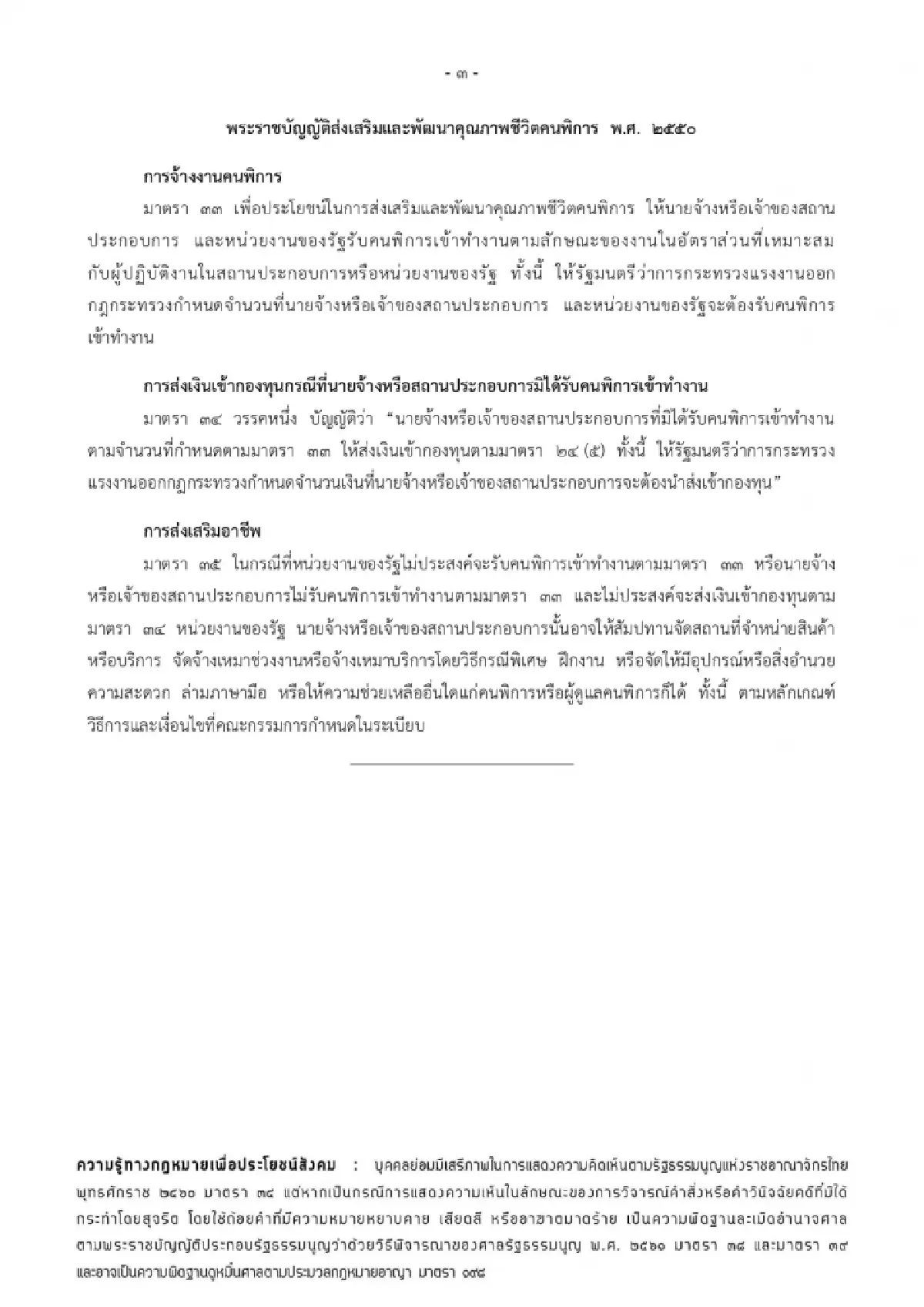ศาลรัฐธรรมนูญ นัดวินิจฉัยคดียุบพรรคก้าวไกล 7สิงหาคม67