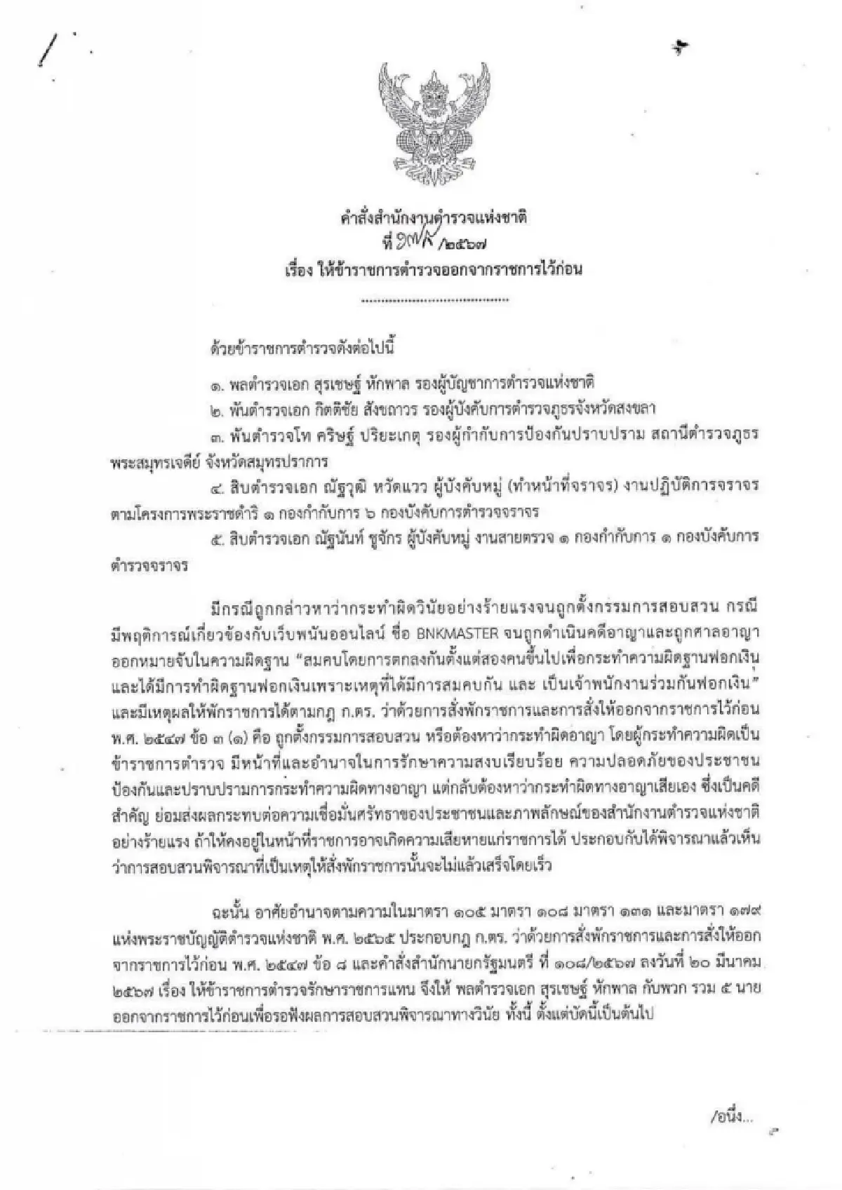 ย้อนคำสั่ง "บิ๊กต่าย"ไล่ออก"บิ๊กโจ๊ก"ก่อนก.พ.ค.ตร.ชี้ขาดชอบด้วยกฎหมาย