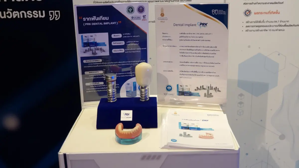 รากฟันเทียม