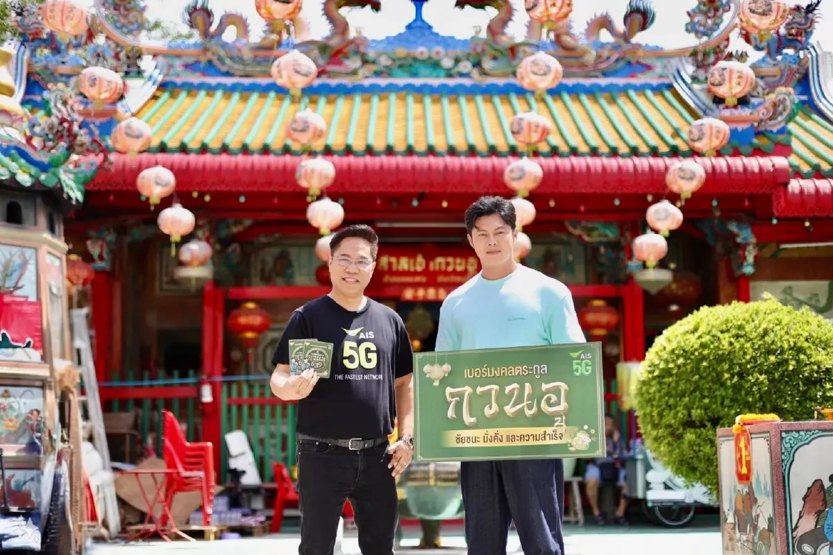 AIS เปิดเบอร์ตระกูลกวนอู 639 เบอร์มงคลเสริมความสำเร็จ