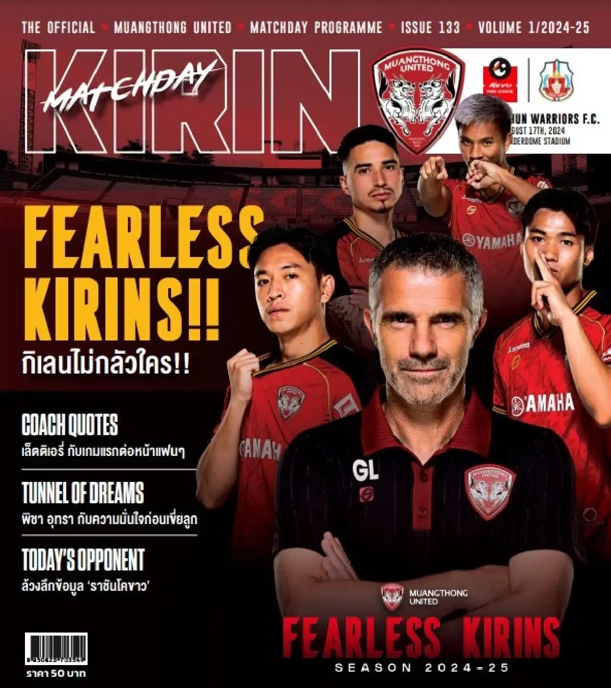 LIVE ถ่ายทอดสด ฟุตบอลไทยลีก เมืองทอง ยูไนเต็ด VS ลำพูน วอร์ริเออร์