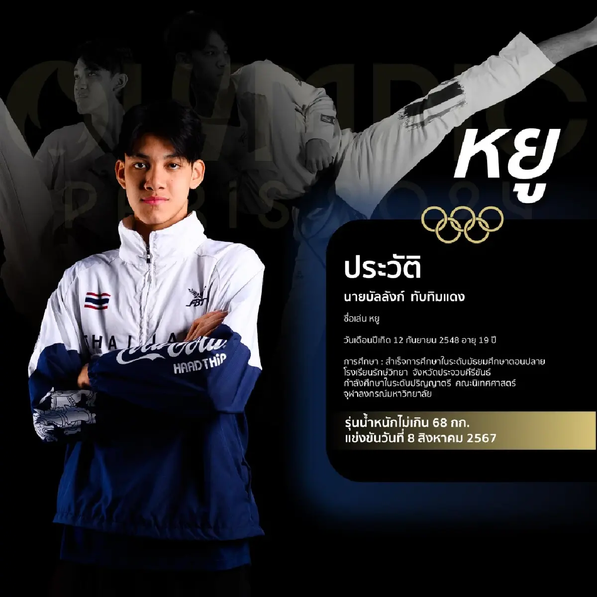  บัลลังก์ ทับทิมแดง  