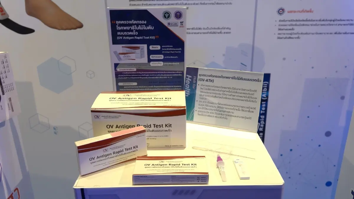 ชุดตรวจคัดกรองโรคพยาธิใบไม้ในตับ