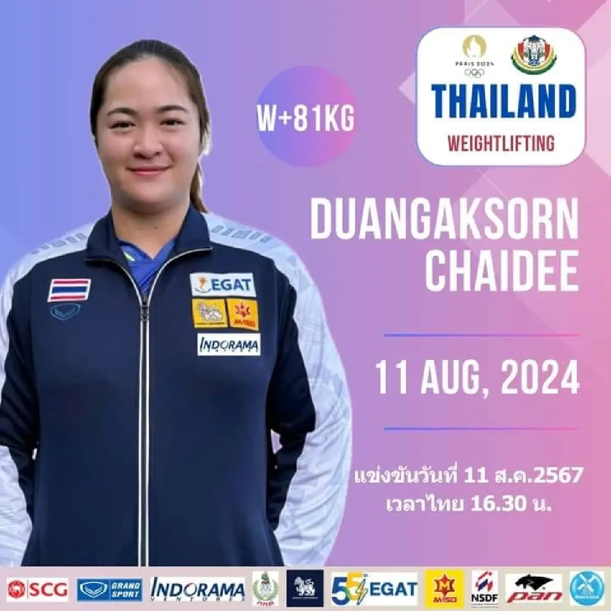 โปรแกรมโอลิมปิก 2024 เชียร์ไทยลุ้นเหรียญวันสุดท้าย วันที่ 11 ส.ค.67