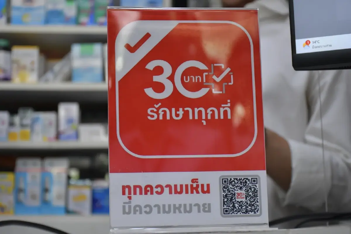 โลโก้ 30 บาทรักษาทุกที่