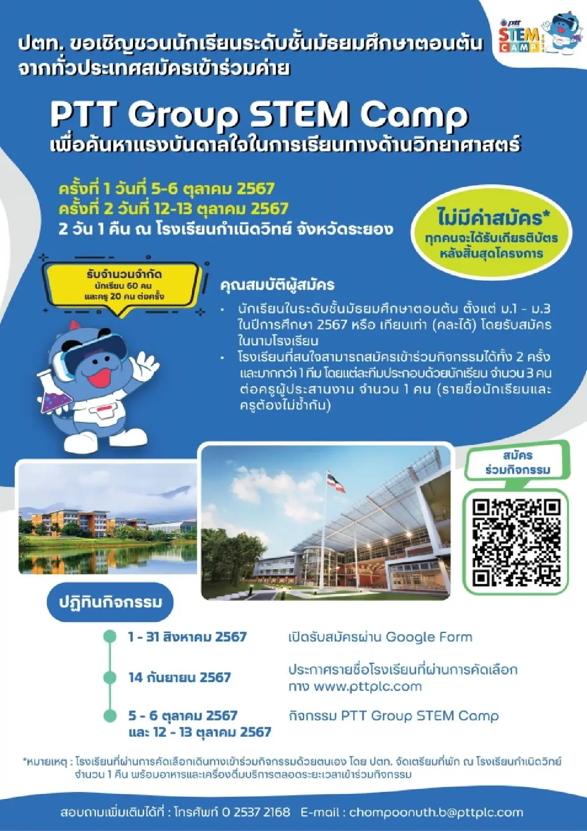 ปตท. ชวนเยาวชน เสริมทักษะจำเป็นแห่งโลกอนาคตในโครงการ  PTT Group STEM Camp