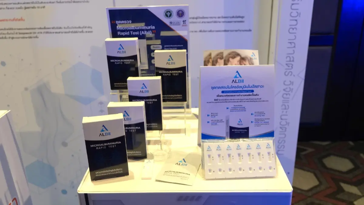 ชุดทดสอบไมโครอัลบูมินในปัสสาวะ
