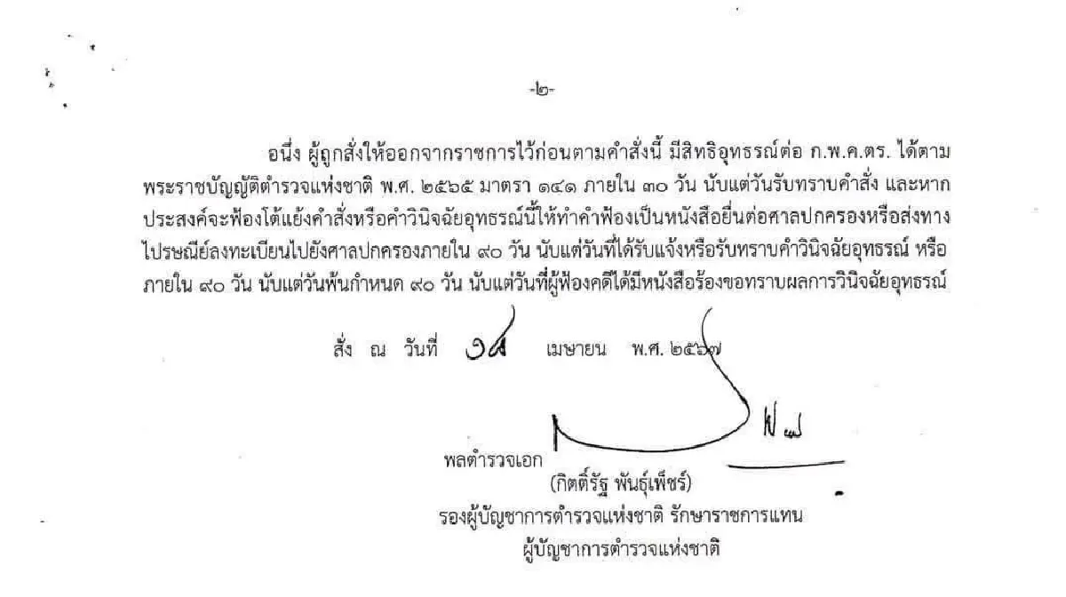 ย้อนคำสั่ง "บิ๊กต่าย"ไล่ออก"บิ๊กโจ๊ก"ก่อนก.พ.ค.ตร.ชี้ขาดชอบด้วยกฎหมาย